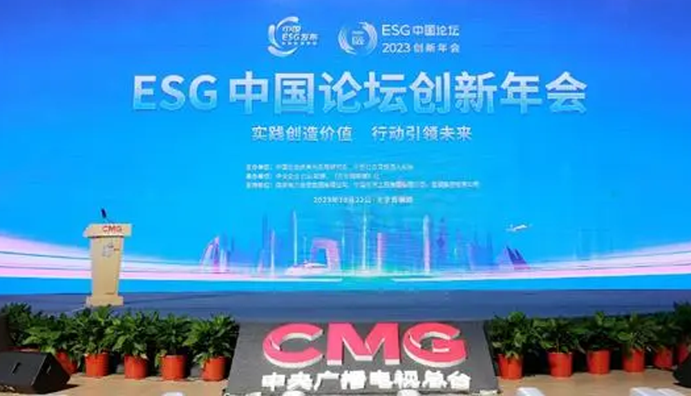 实践价值创造，行动引领未来 | ESG中国论坛创新年会（2023）在北京举办