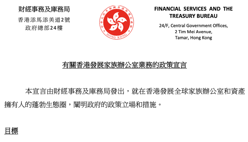 香港金融发展局 (金发局) 宣布香港财富传承学院成立，并公布董事会成员的任命